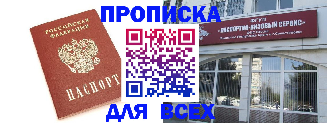 прописка ребенка в Горняке