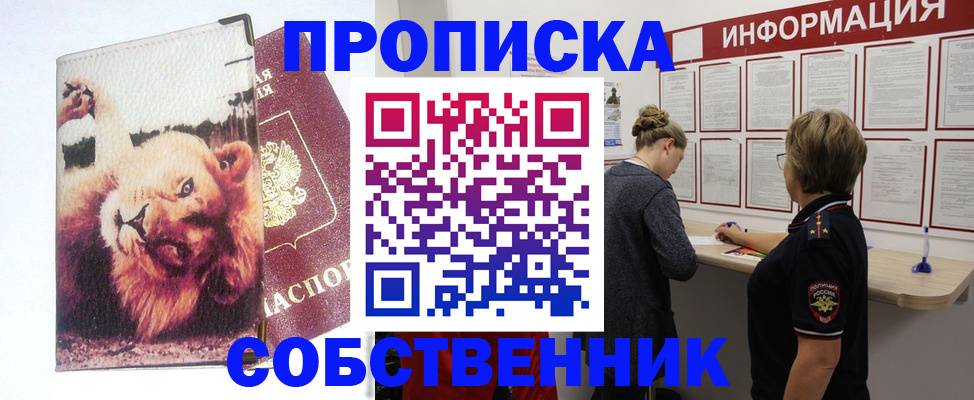 временная регистрация 2025 в Горняке