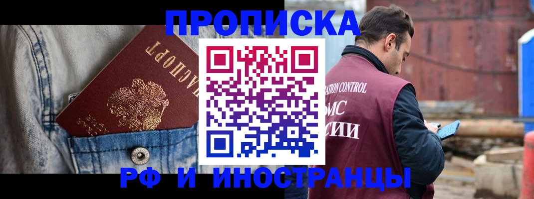 прописка 2025 в Горняке