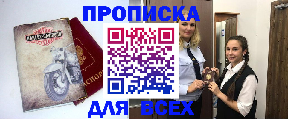 временная регистрация недорого в Горняке