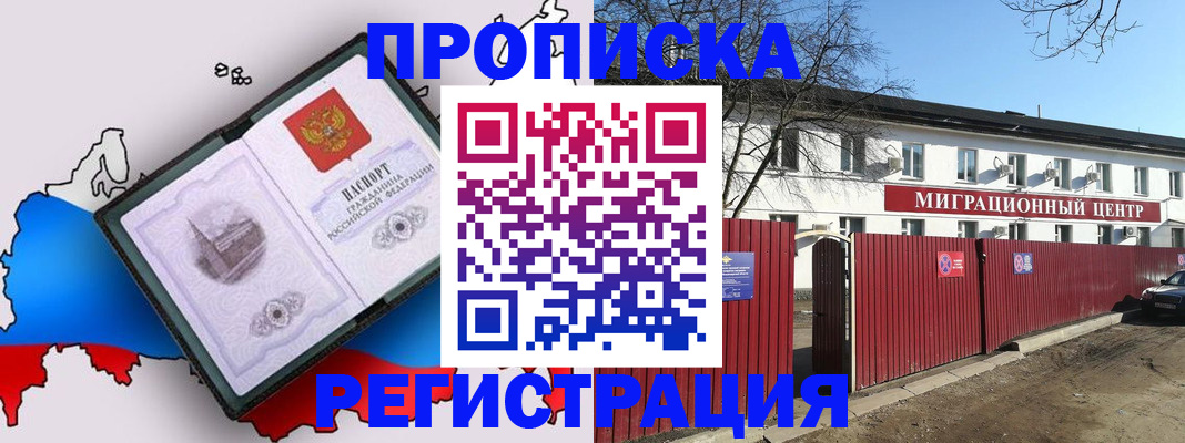 прописка паспорт в Горняке