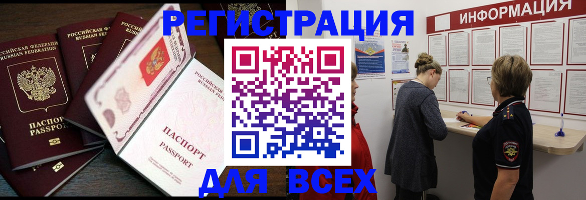 временная регистрация поиск в Горняке